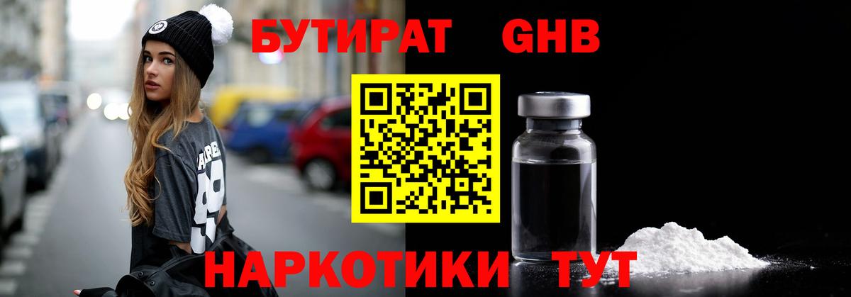 Россия  Бутират  Вход с VPN  Бутират GHB 