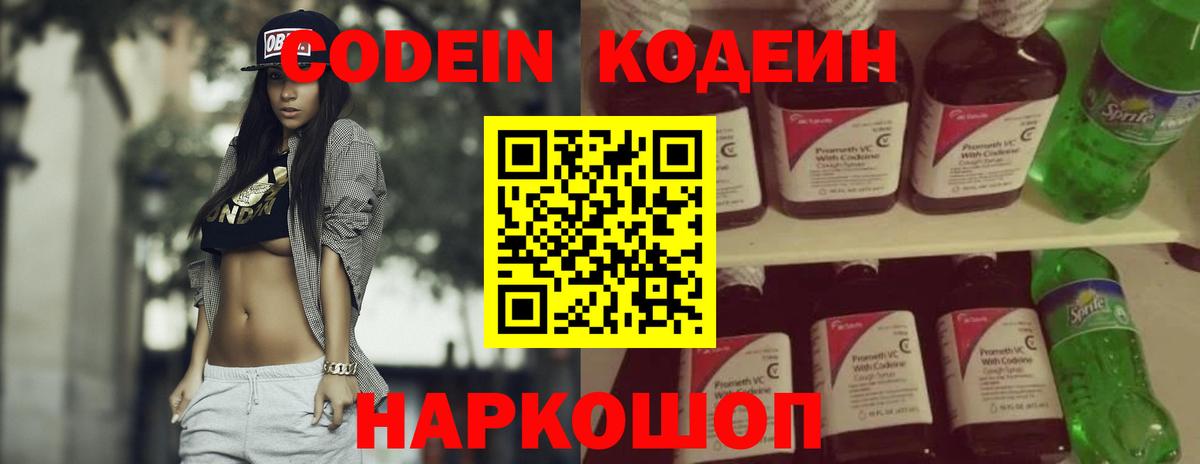 Кодеиновый сироп Lean напиток Lean (лин) Россия