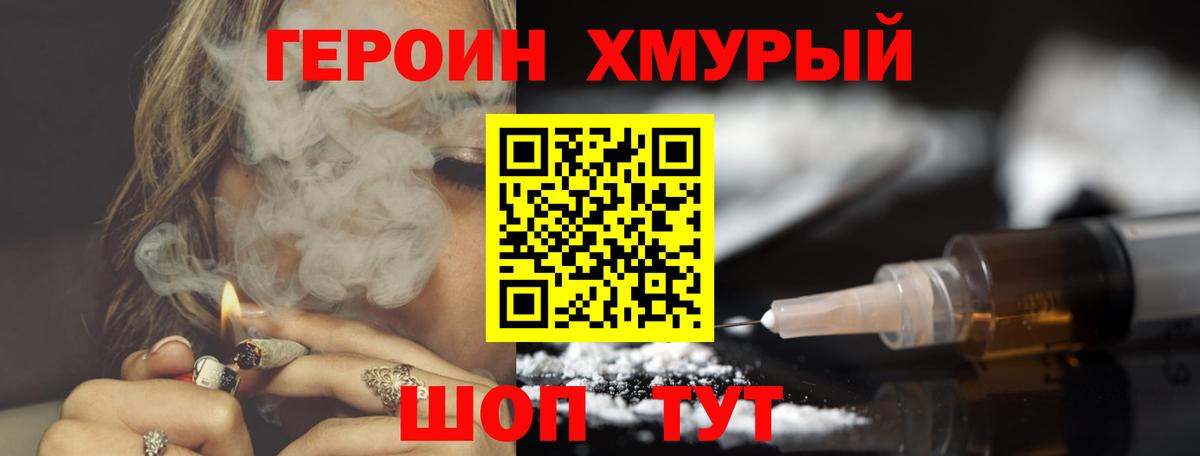 Героин VHQ Россия
