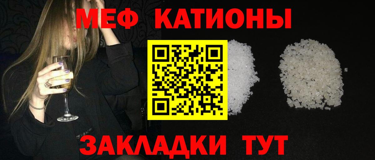 Меф мяу мяу мука Россия
