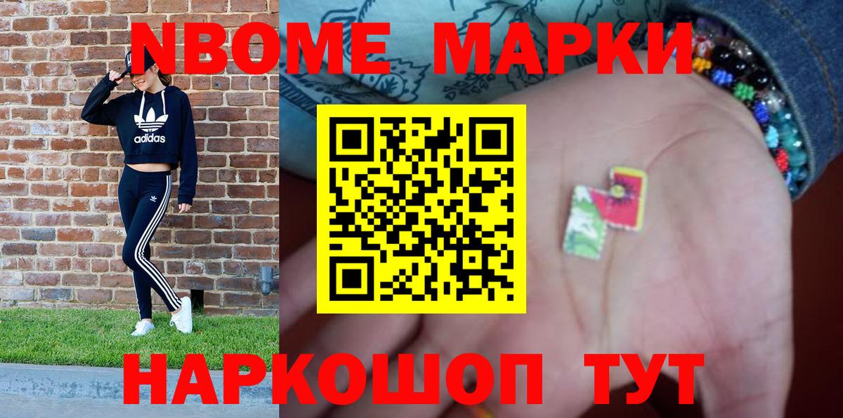Марки 25I-NBOMe 1500мкг  Вход с VPN  Марки 25I-NBOMe  Россия  Марки 25I-NBOMe 1500мкг 