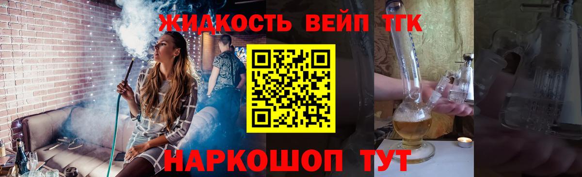 ТГК жижа Россия